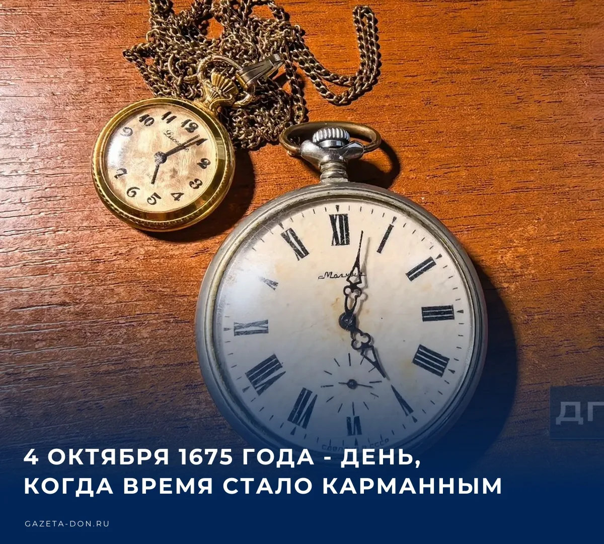 Ровно 351 год назад, 4 октября 1675 года, голландский физик, математик и астроном Христ...