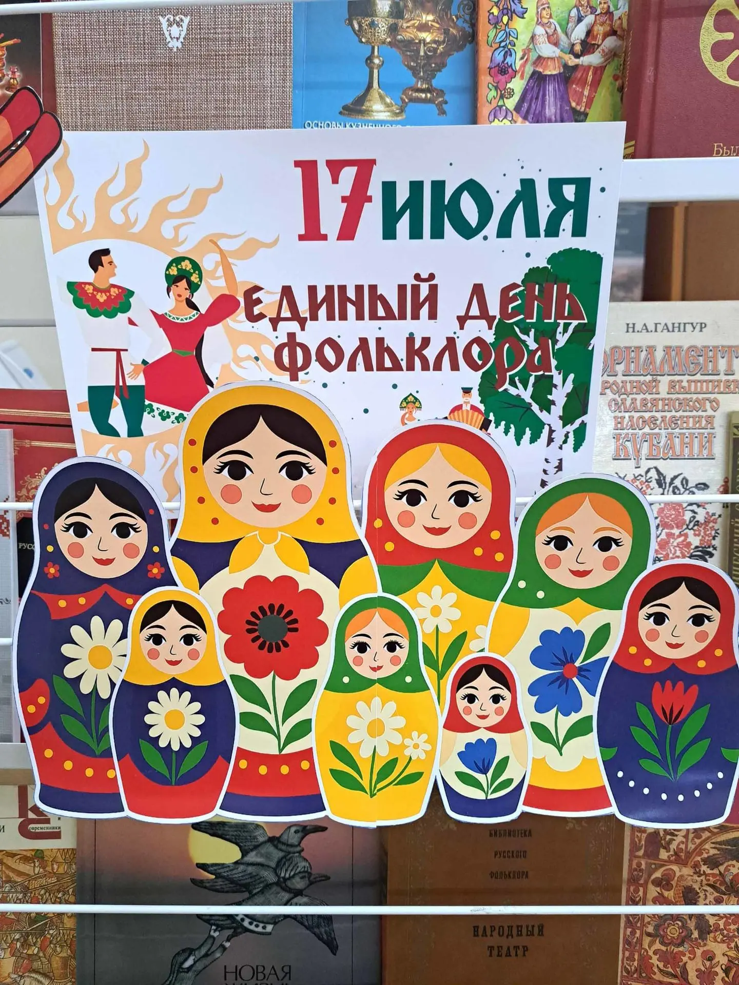 🎭 Сказка в гости к нам пришла! ☀️

Сегодня, 17 июля, в России отмечается Единый день фольклора — пр