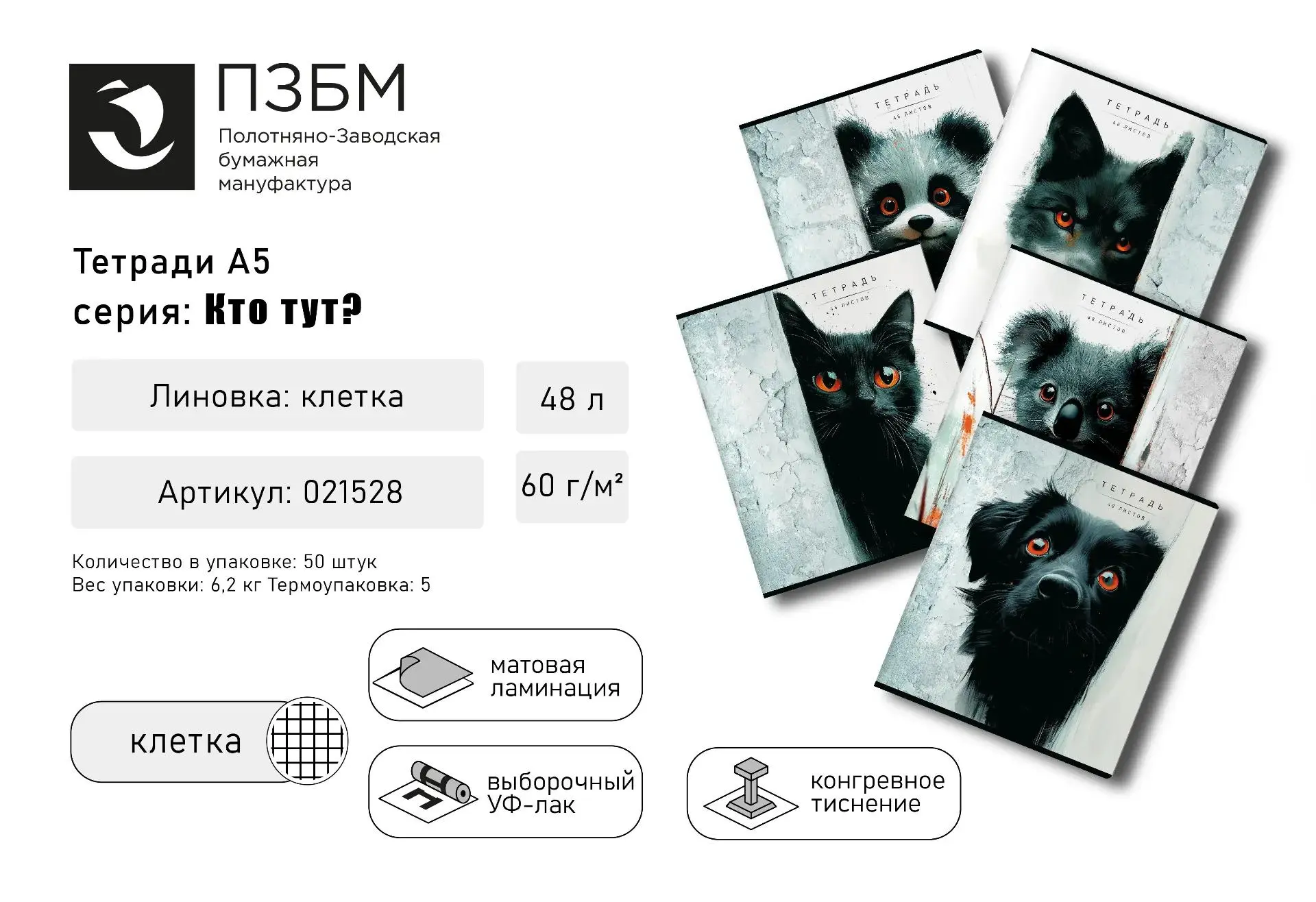 Тетради «Кто тут?» - премиум отделка и милые животные на обложках 🐼