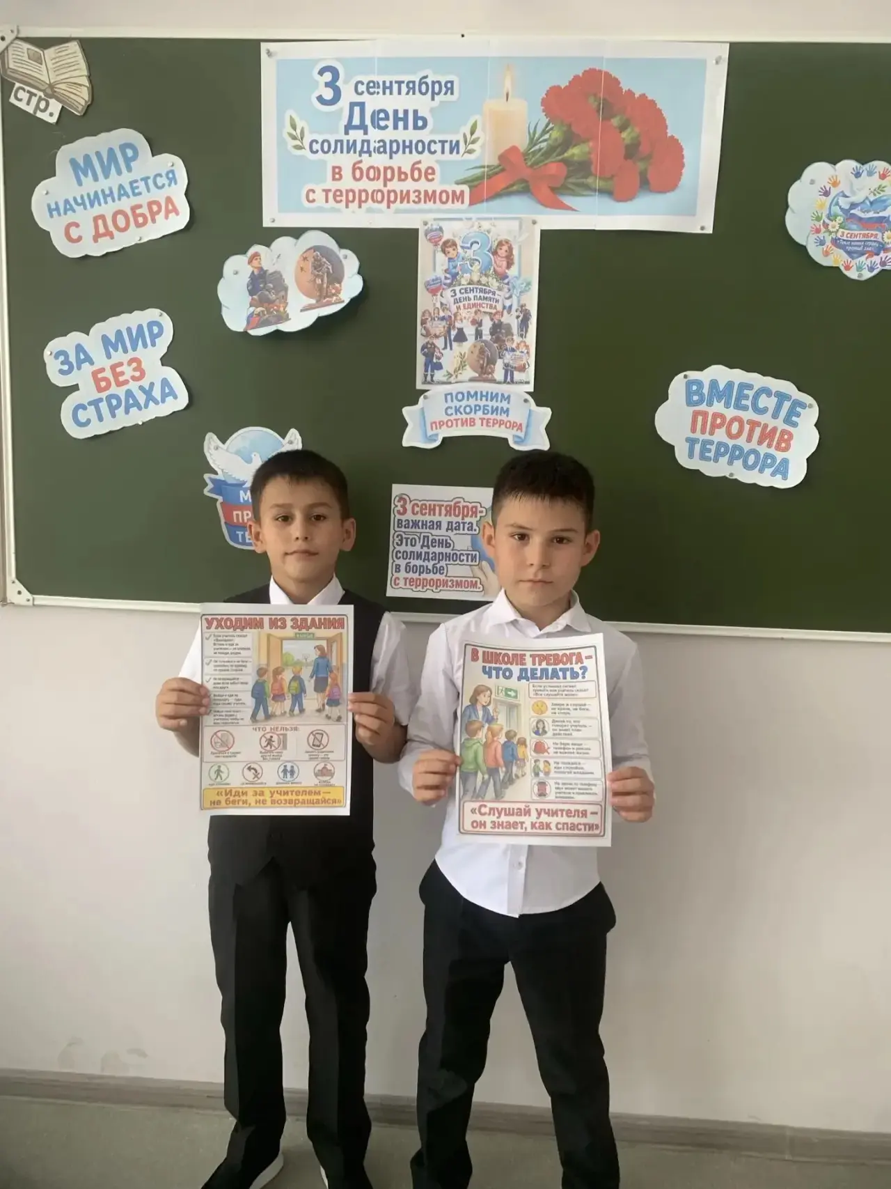 🕊️В нашей школе прошёл классный час, посвящённый Дню солидарности в борьбе с терроризмом.