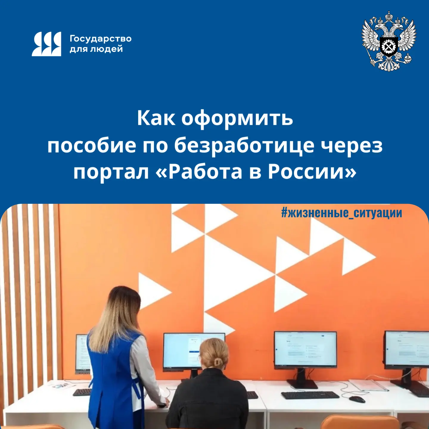 📌 Как оформить пособие по безработице через портал «Работа в России»