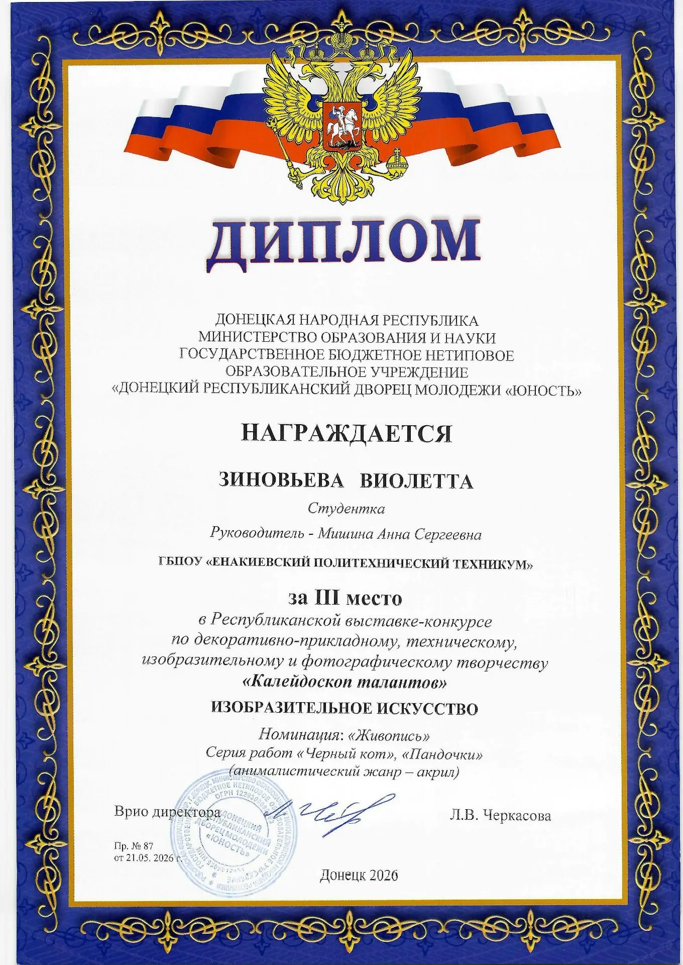 Участие в Республиканской выставке-конкурсе "Калейдоскоп талантов".