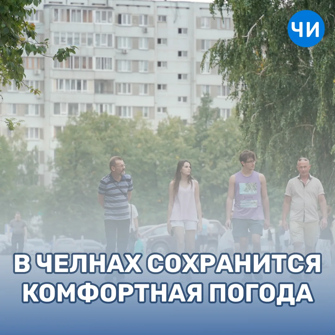 В Челнах сохранится комфортная погода🌡

Осадков не ожидается

Подробности - в карточках

@chelny_ne