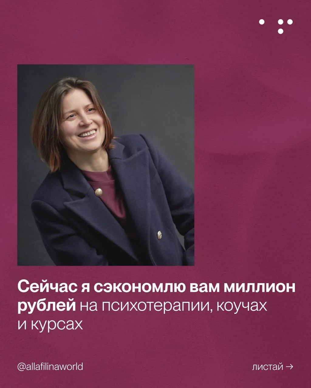 «Сейчас сэкономлю вам миллион рублей на психотерапии, коучах и курсах»

Всё, что происходит в вашей 