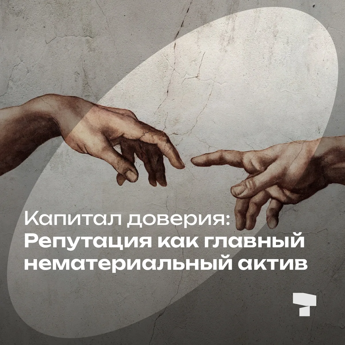 Имя как валюта: почему в современной экономике платят не деньгами, а доверием

Вспомним классику эко