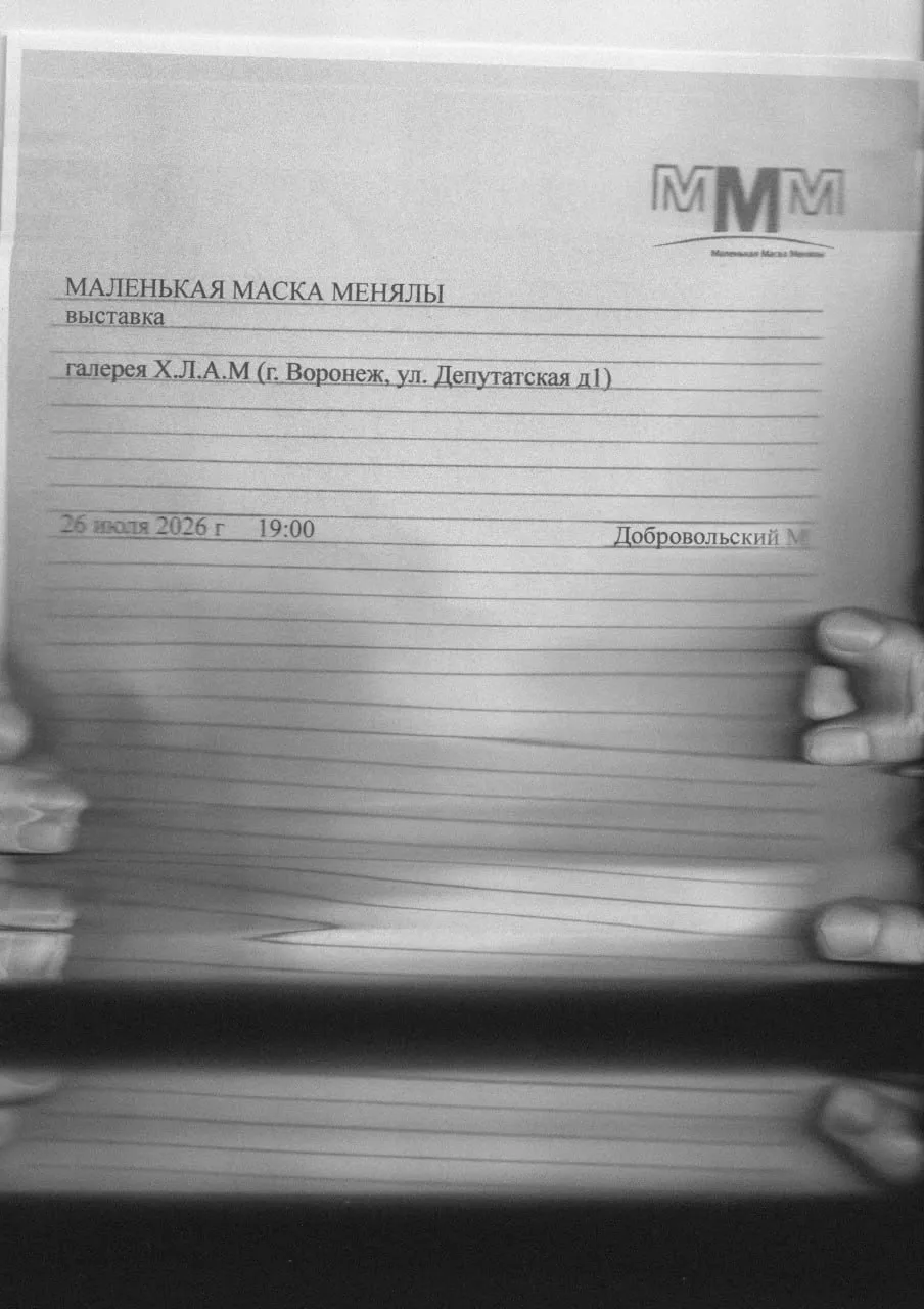 Открытие выставки «маленькая маска менялы»

🗓 Дата: #26июля | 🕖 Время: 19:00  
📍 Место: галерея Х