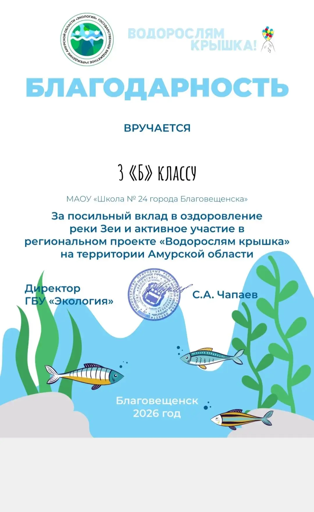 Поздравляем с наградой!🌿

В рамках регионального экологического проекта "Водорослям крышка!" ученик