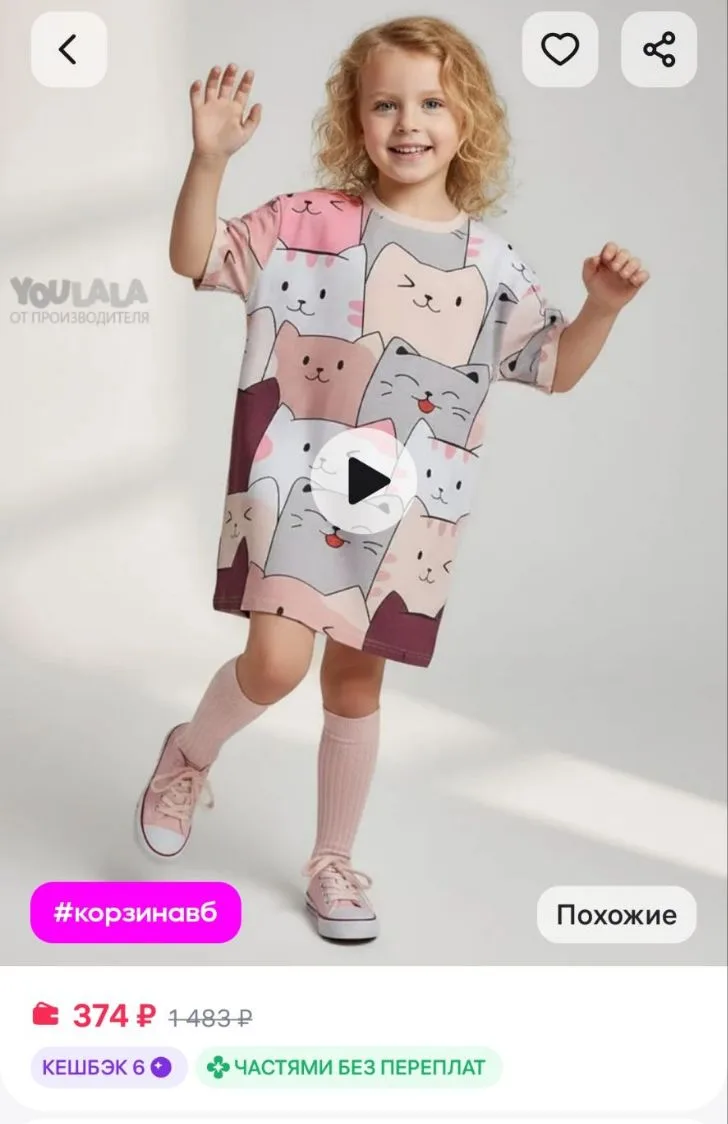 Платье домашнее для девочки YOULALA
https://www.wildberries.ru/catalog/693158893/detail.aspx