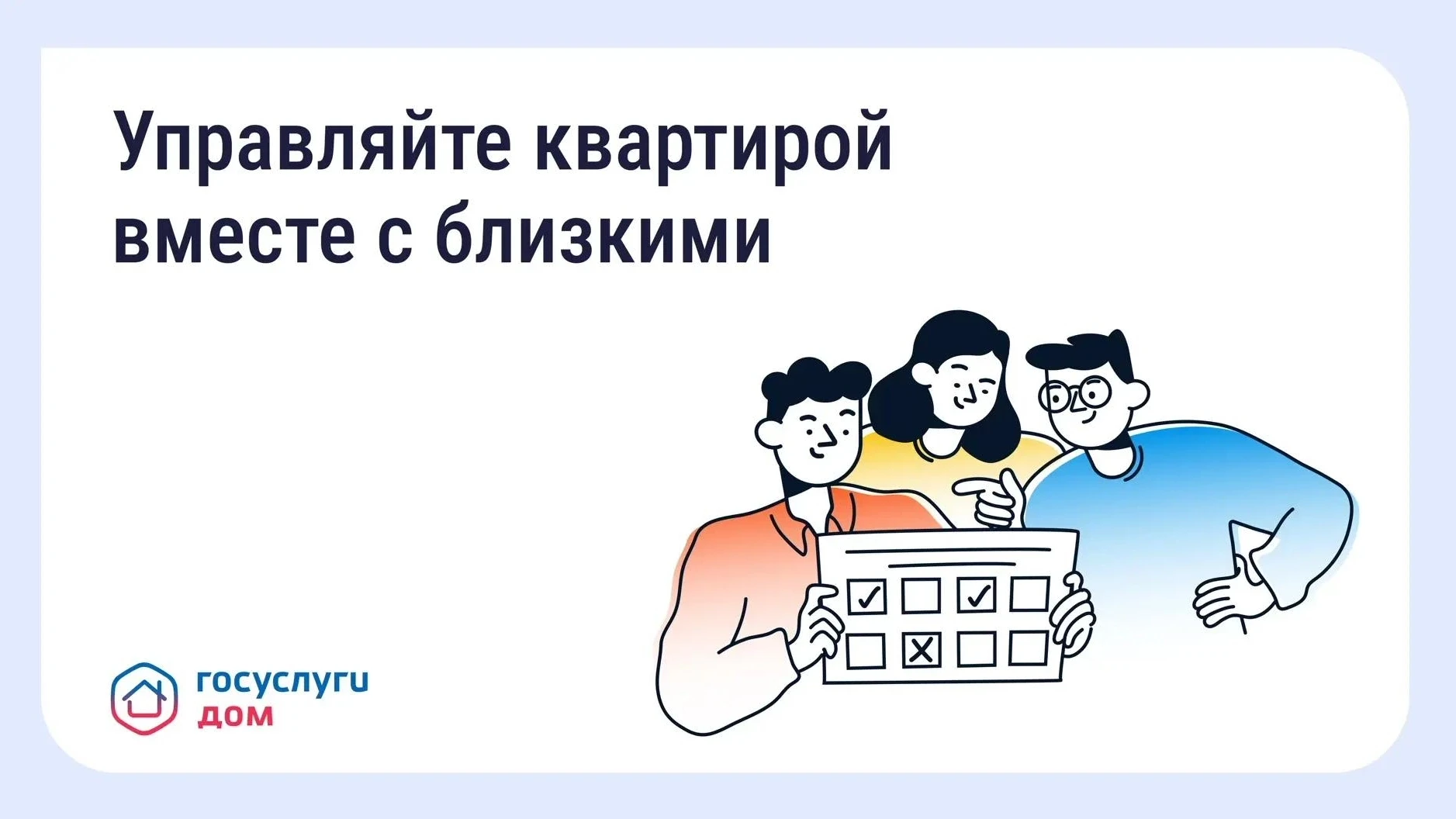 Как работает гостевой доступ в «Госуслуги Дом»