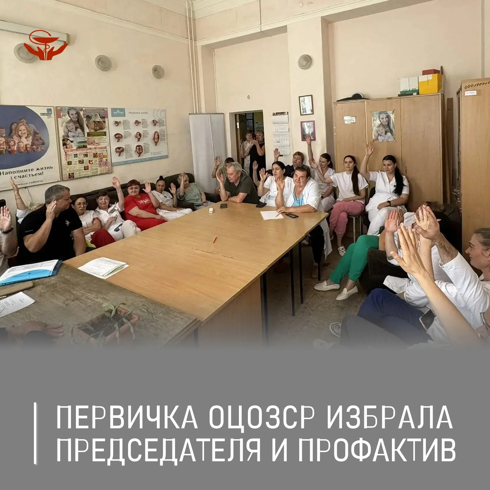 Председателя первичной профсоюзной организации избрали в Областном центре охраны здоровья семьи и ре