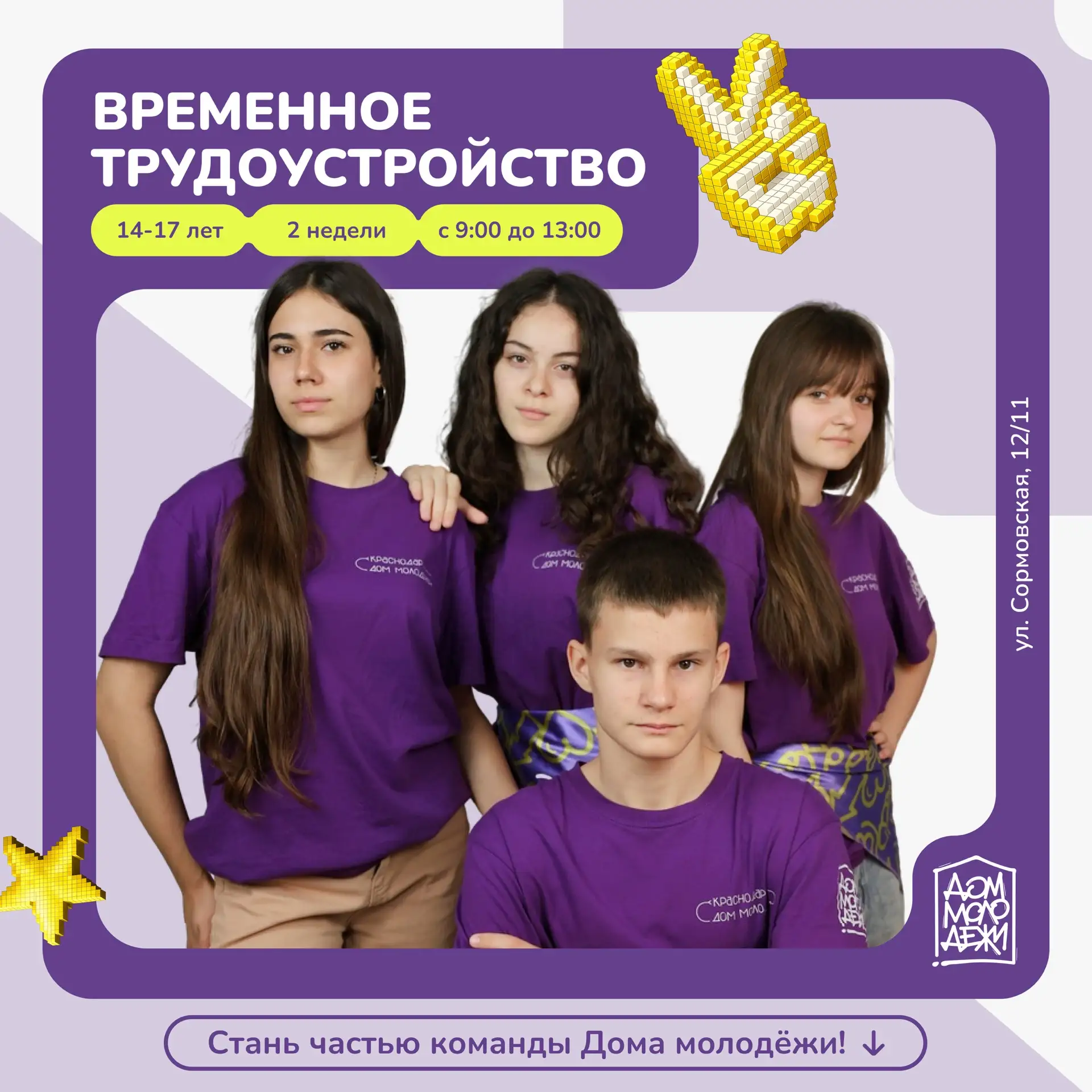 Хочешь провести лето с пользой и получить первый трудовой опыт?