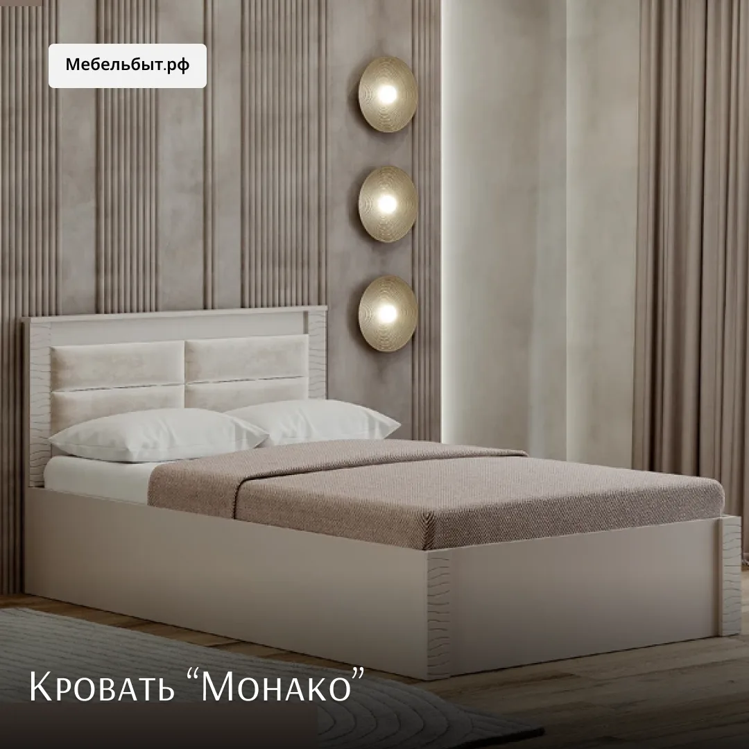 НОВИНКА 2026: кровать «Монако» — баланс уюта и современности ❗❗❗