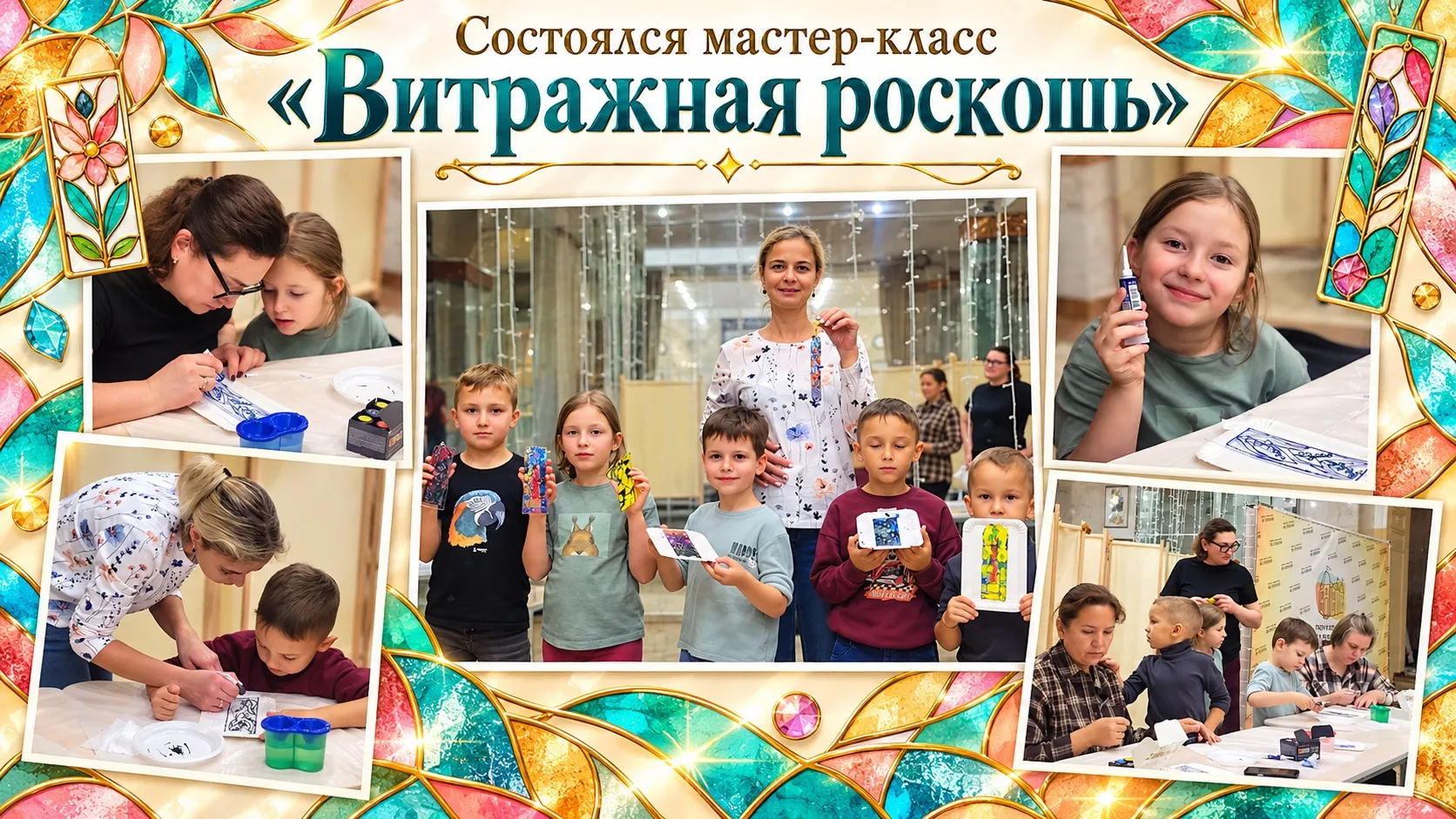 Мастер-класс