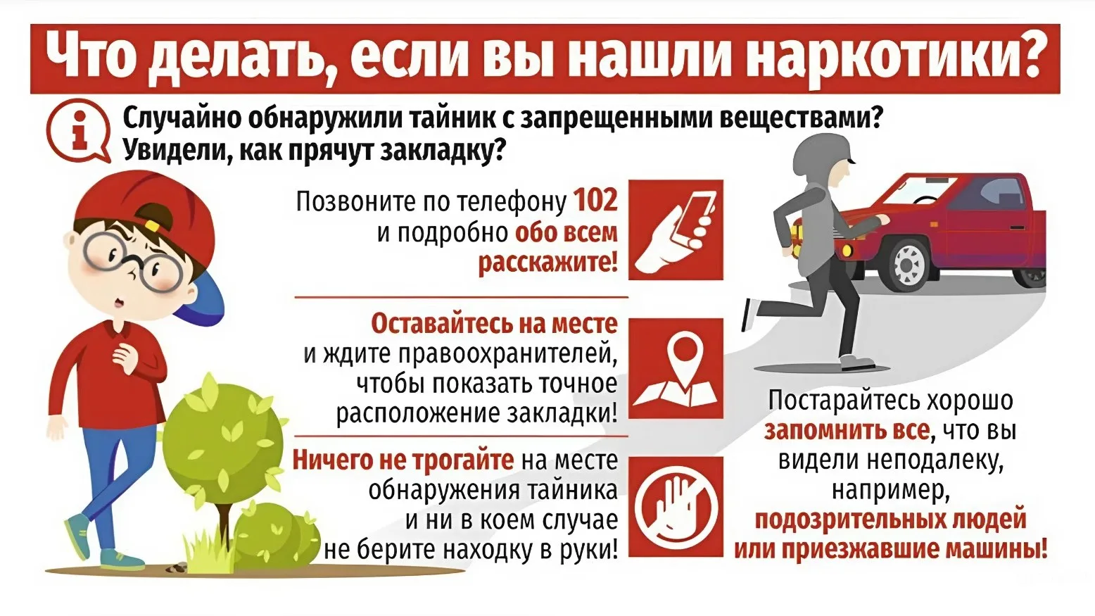 ⚡⚡Что делать при обнаружении подозрительных «закладок»

Иногда преступники распространяют наркотики 