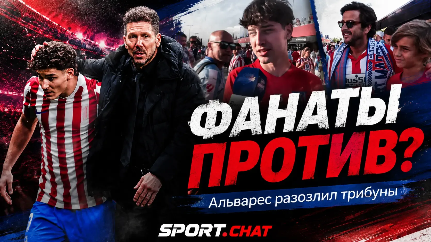 Фанаты «Атлетико» требуют отпустить Альвареса в «Барселону»: «Пусть уходит бесплатно»