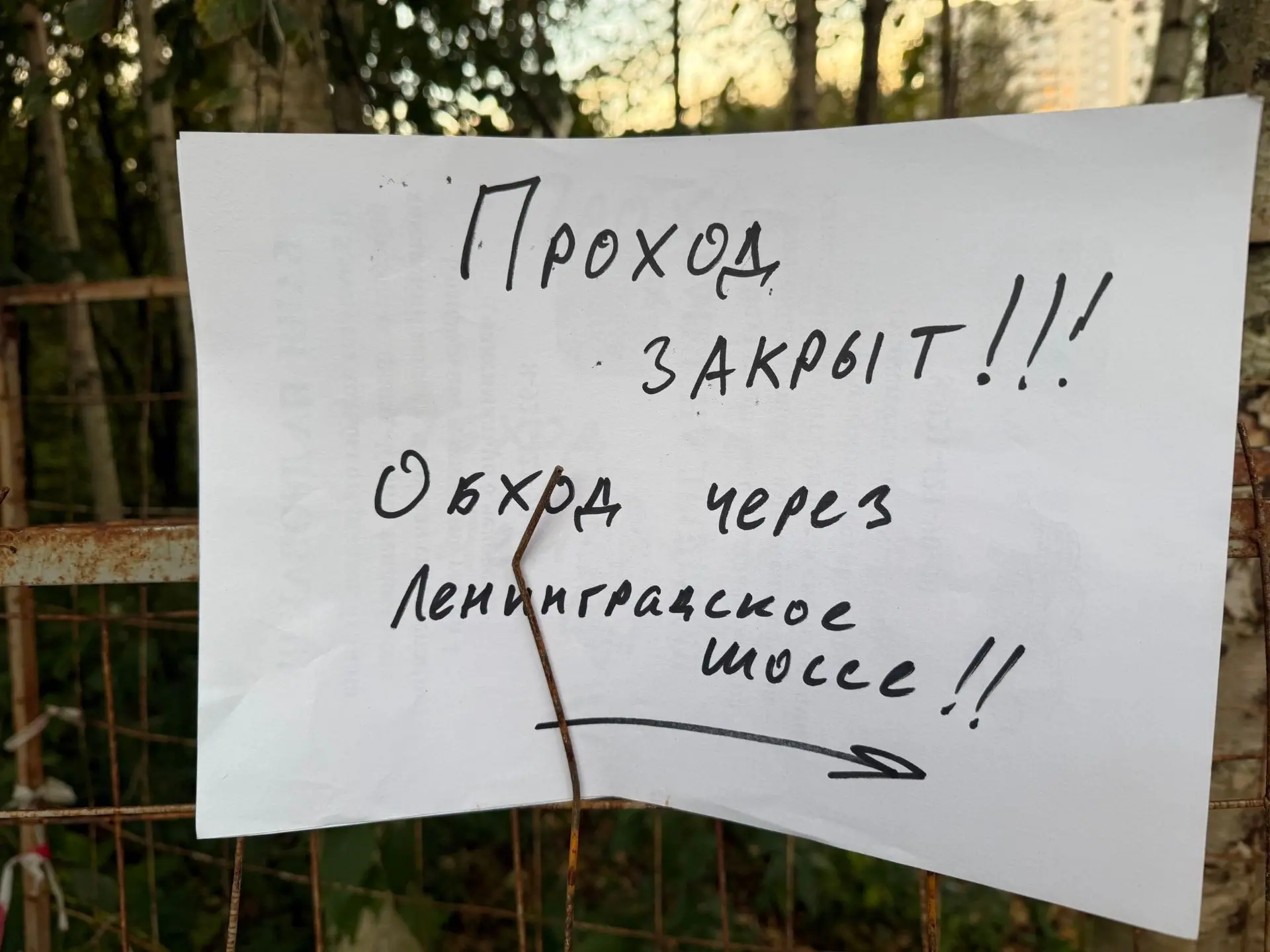 23.09 -24.09 будет закрыт переход между Осиновой и Юкками через поляну. Укладывают трот...