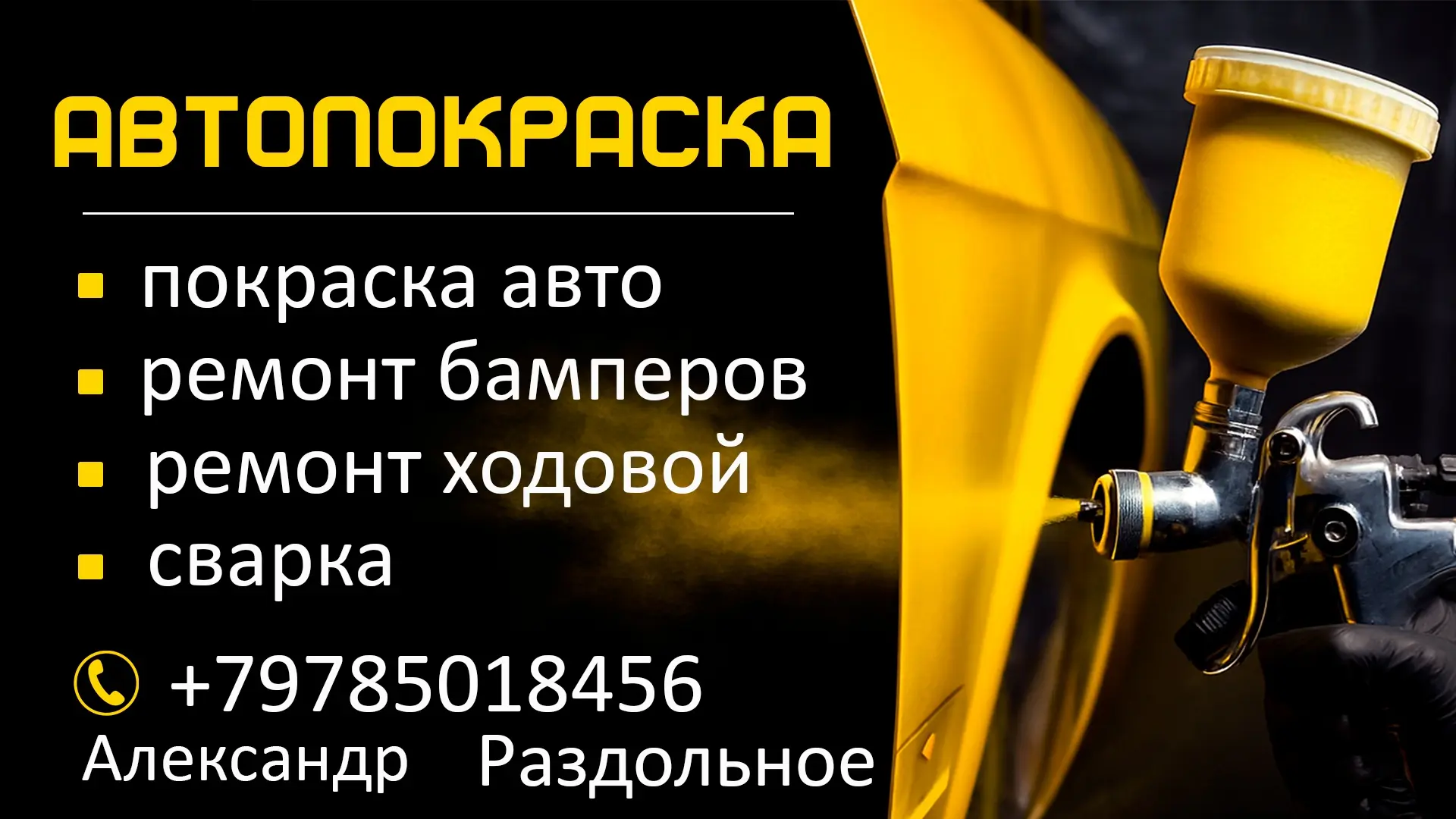 ❗️Автопокраска ❗️