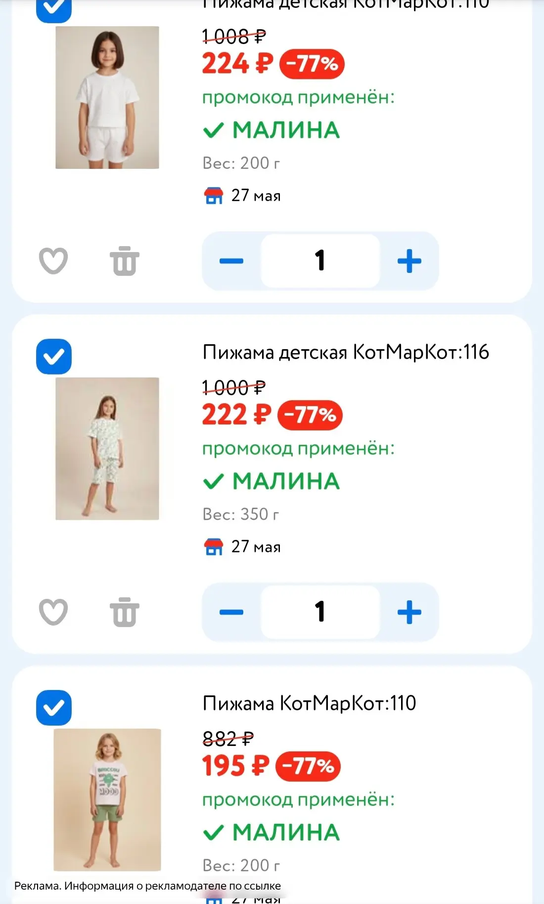 Разбираем детские пижамы