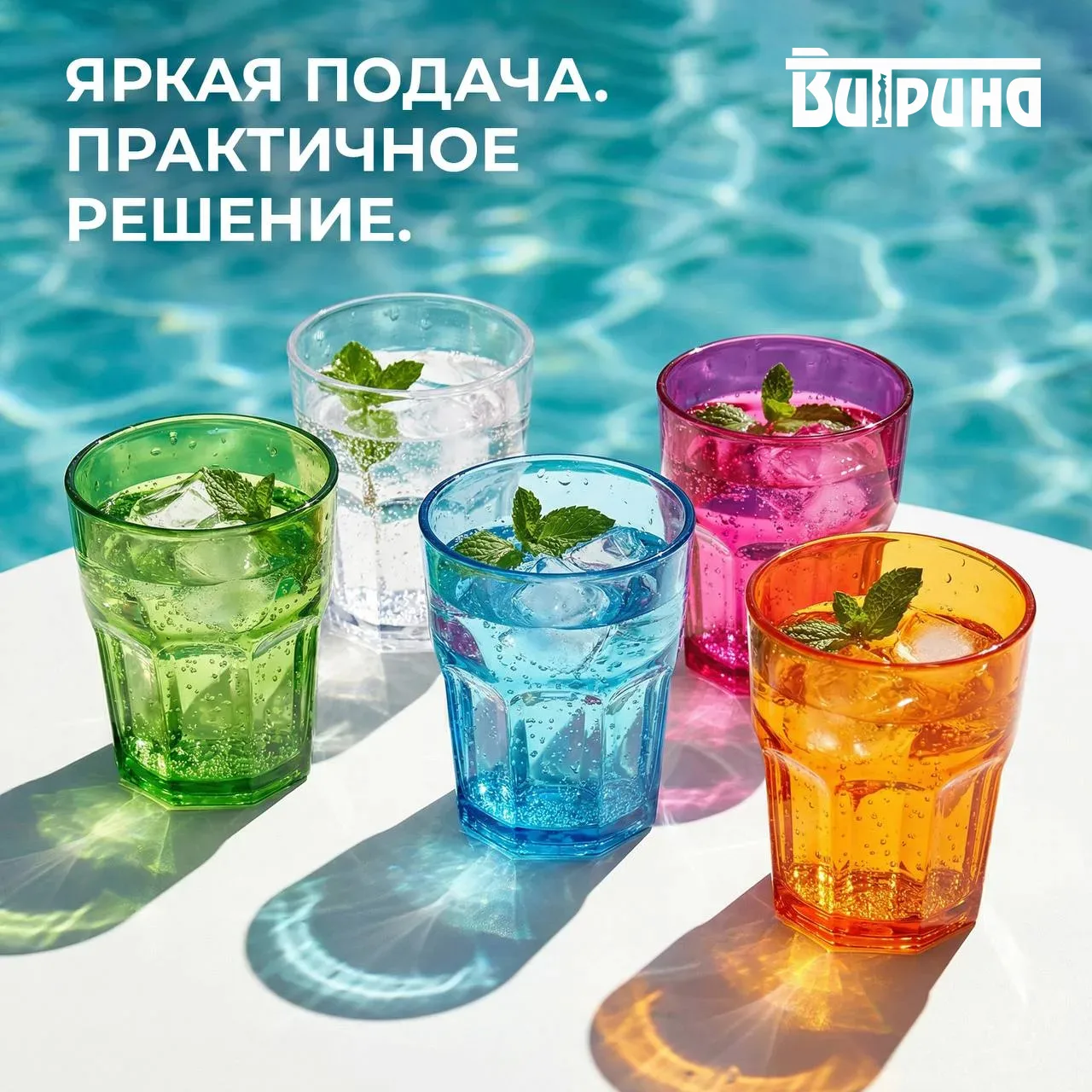 💙 Цветные стаканы для коктейлей «Олд Фэшн» из поликарбоната для яркой подачи 💙