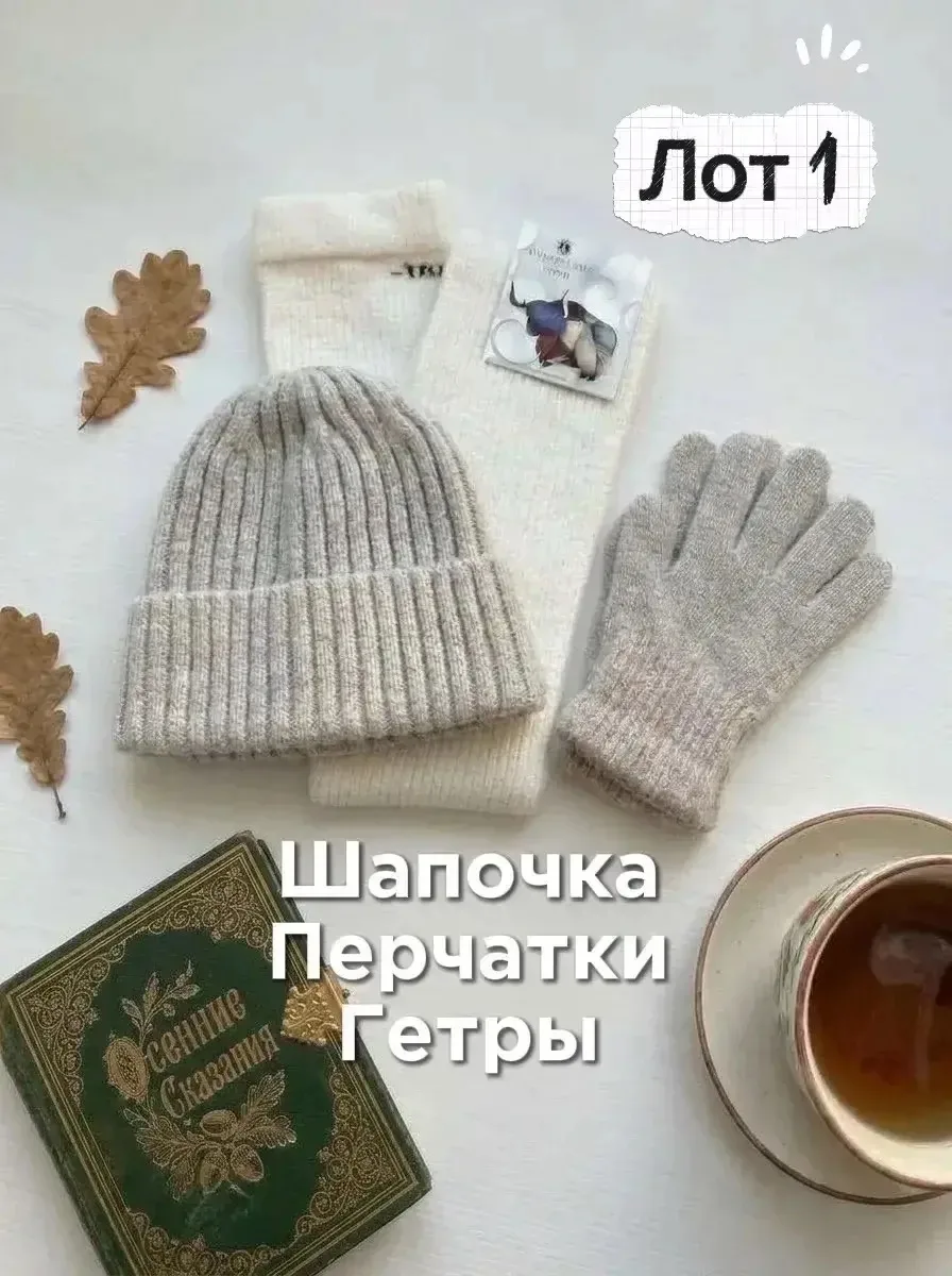 🔥 ТЕПЛЫЙ НАБОР ЗА 200р!