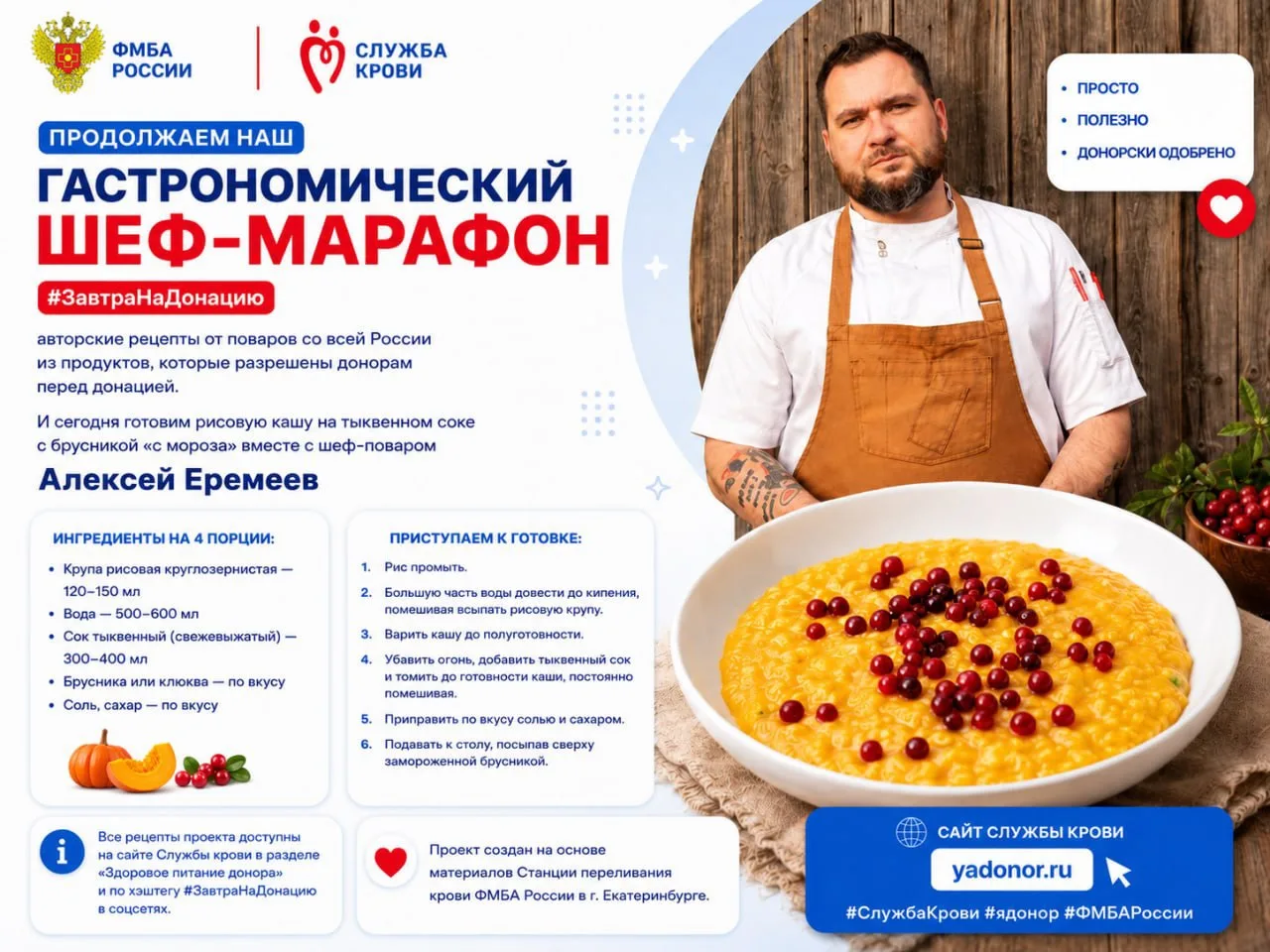 ПРОДОЛЖАЕМ НАШ ГАСТРОНОМИЧЕСКИЙ ШЕФ-МАРАФОН #ЗавтраНаДонацию — авторские рецепты от поваров со всей 