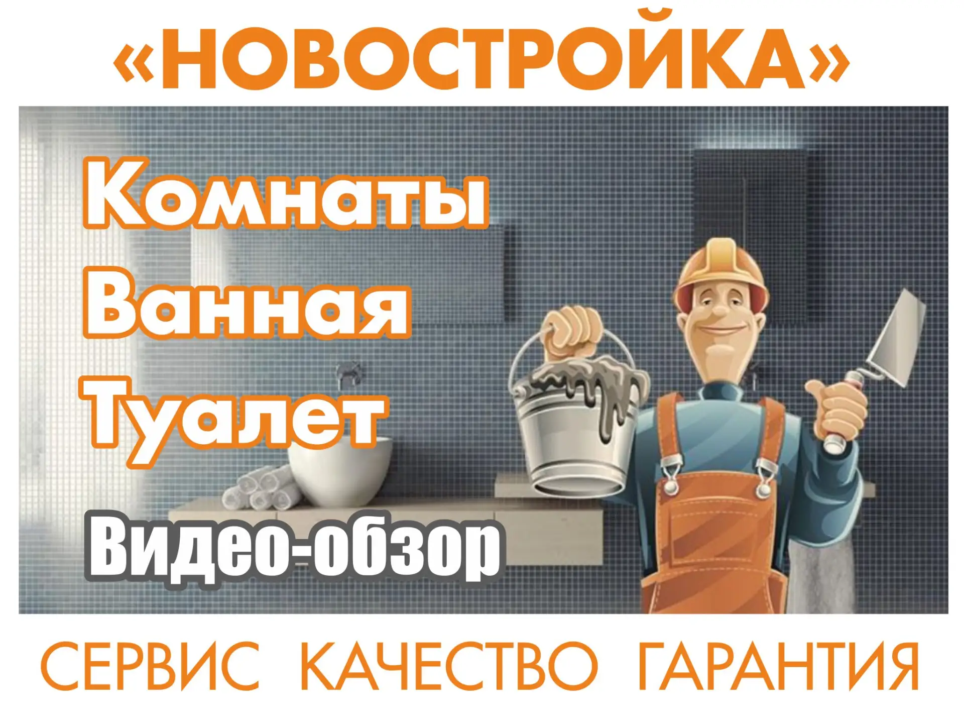 Капитальный ремонт квартиры в Северодвинске, Новостройка, ул. Мира, д. 5.