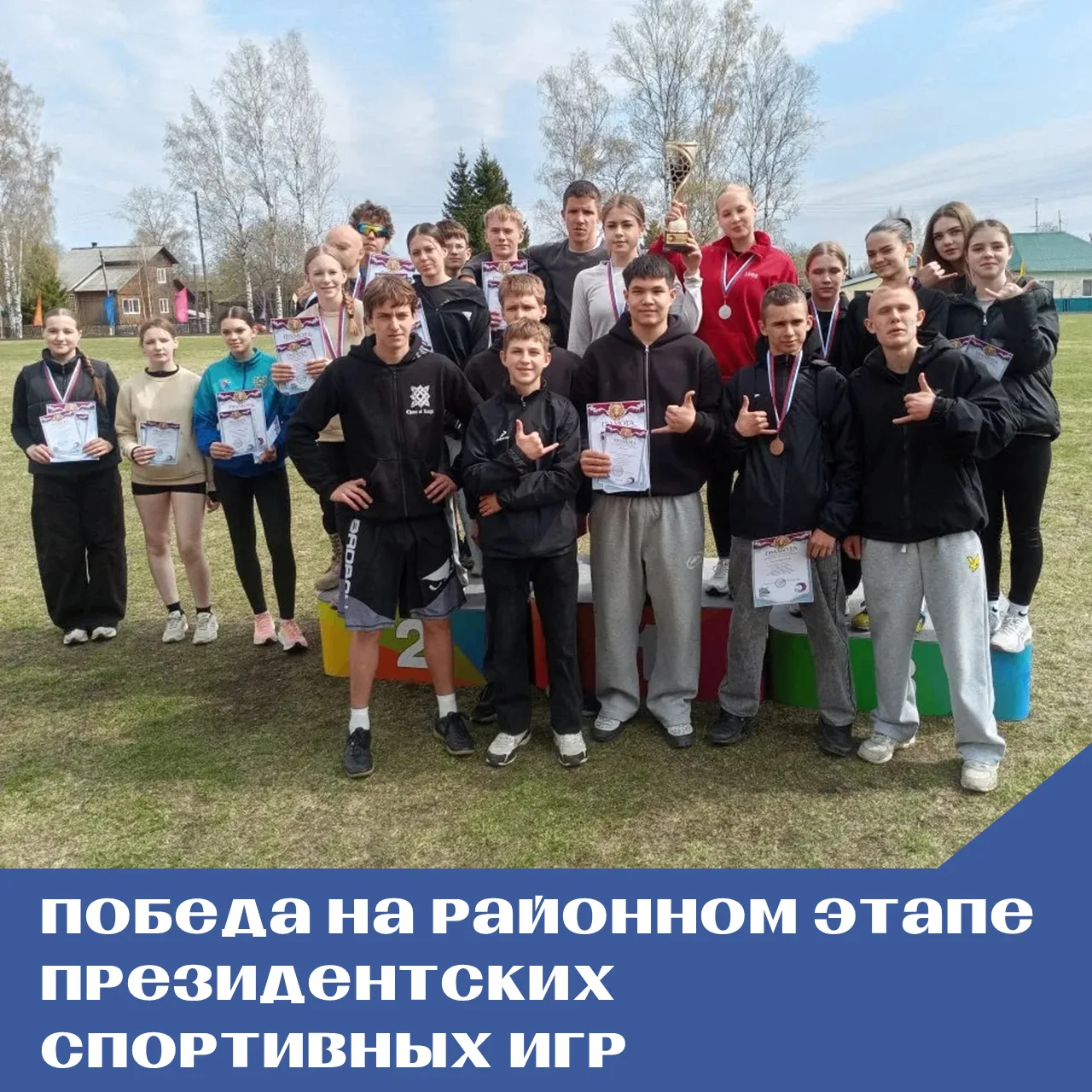 Победа на районном этапе Президентских спортивных игр!