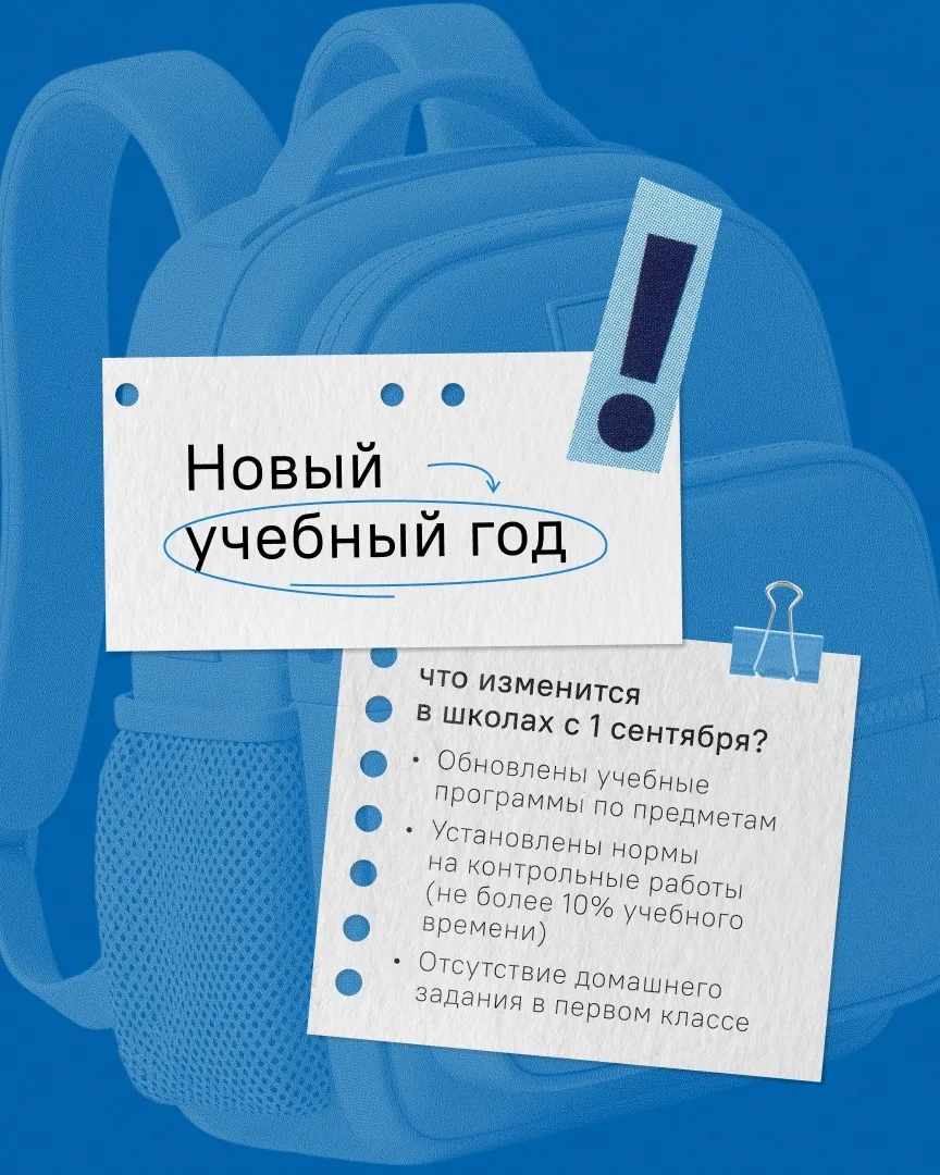 Новый учебный год российские школьники начнут по обновлённым стандартам образования.