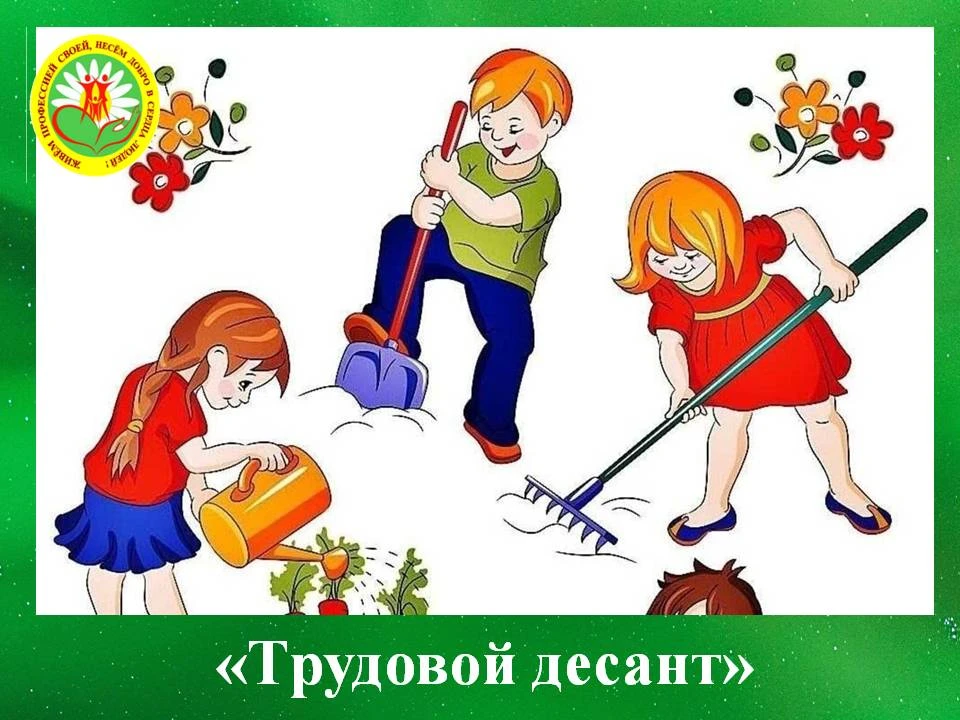 ☝️Трудовое воспитание - это подготовка ребенка к жизни, к участию в общественно - полезном труде, фо