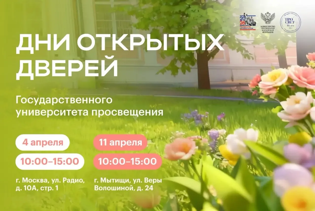 Время выбирать профессиональный путь 📚  В апреле Просвет распахнёт свои двери для абитуриентов! Приг