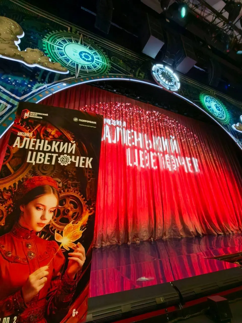 Премьера "Аленький цветочек"