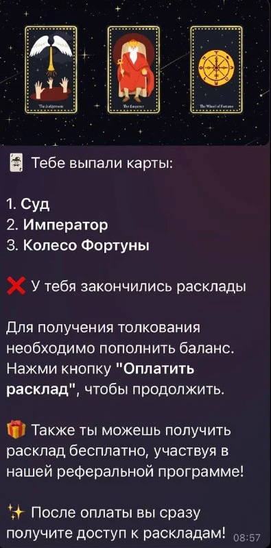 ✨ Астроботы: цифровые предсказатели нового поколения