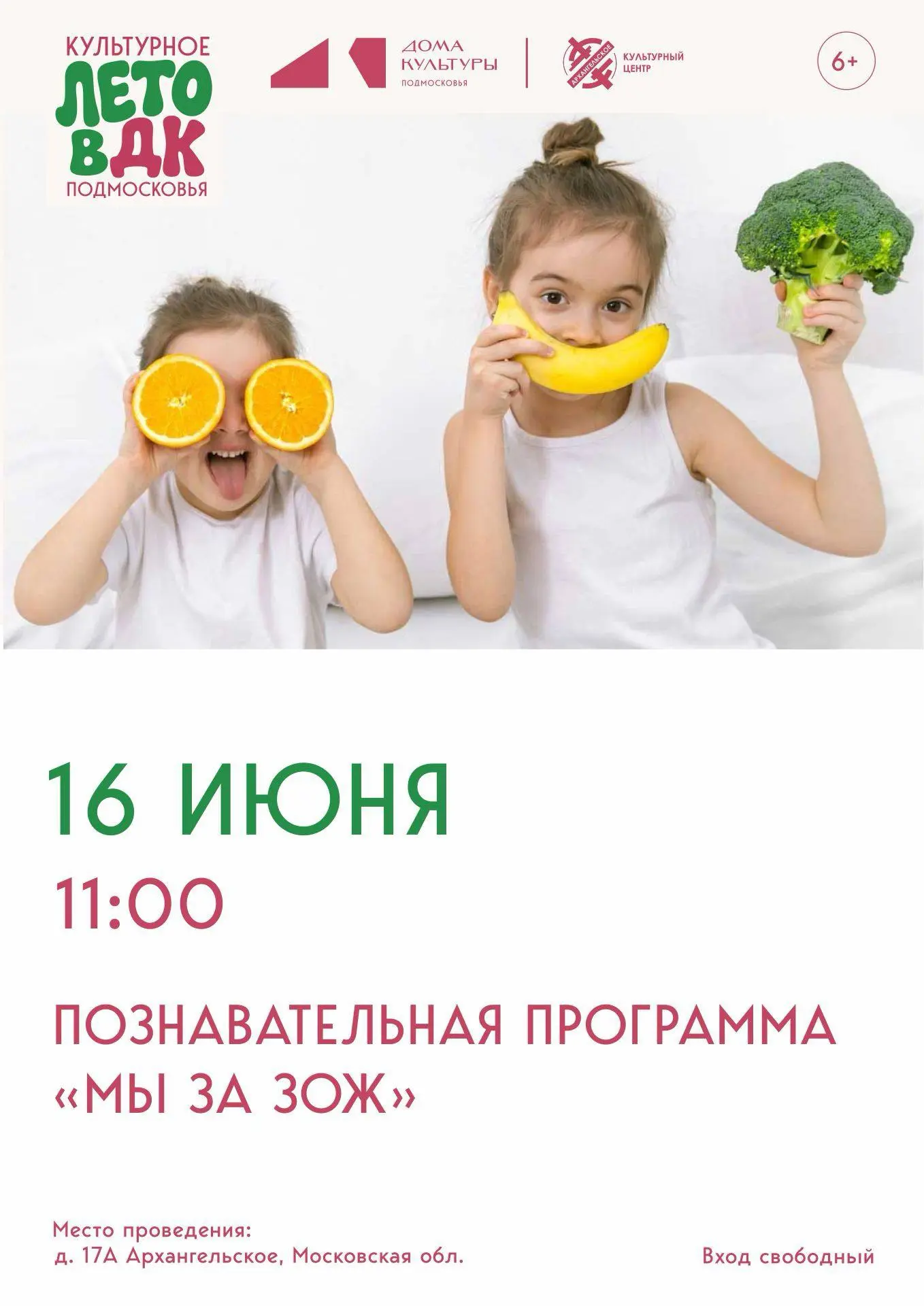 🍎Приглашаем всех посетить познавательную программу «Мы – за ЗОЖ», которая пройдёт 16 июня в 11:00 в