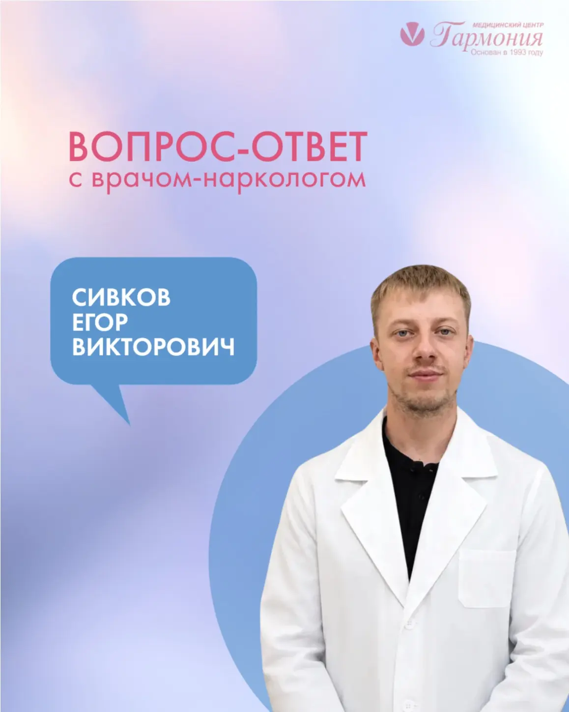 Врач-нарколог отвечает на вопросы, которые не всегда решаются задать