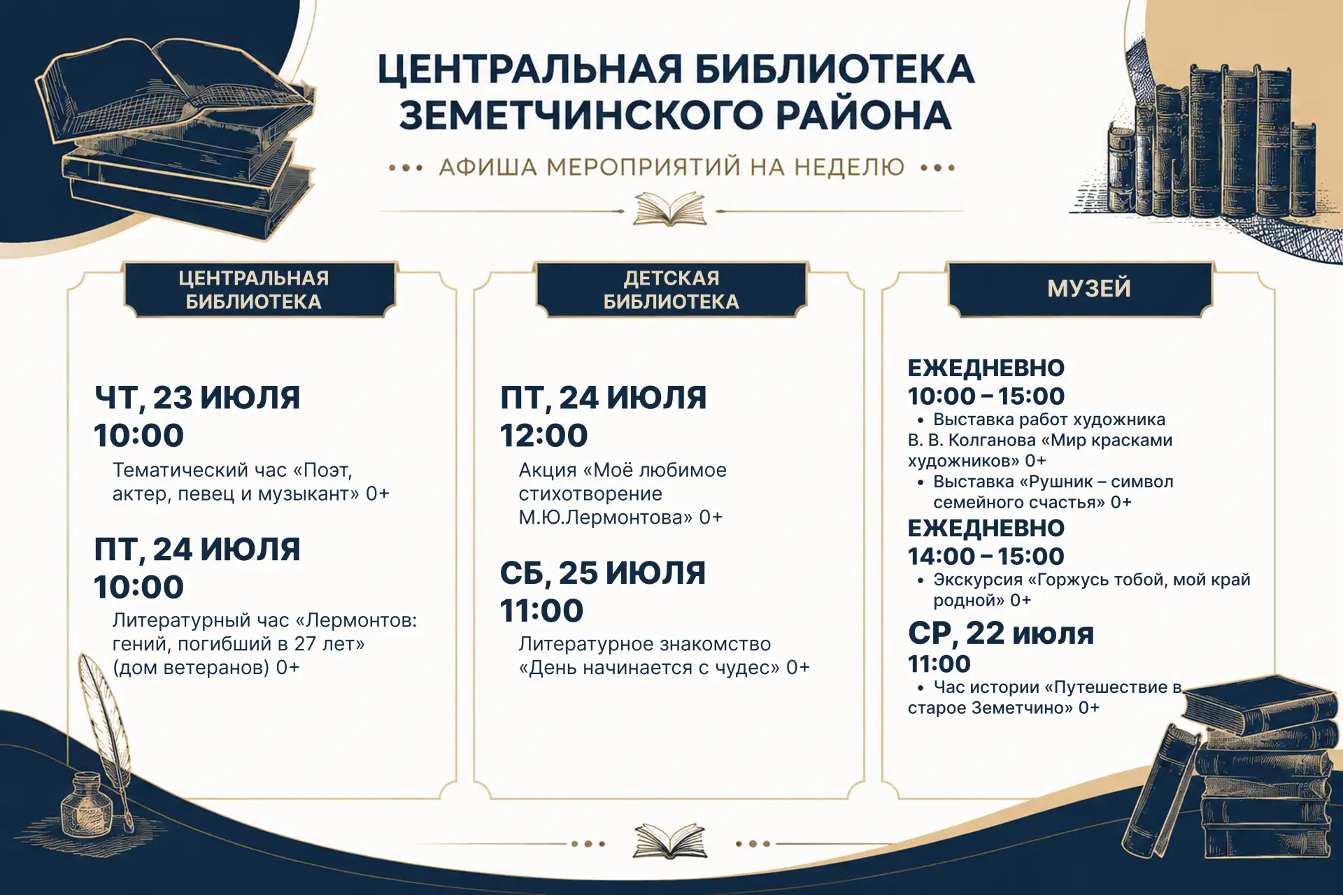 📆📖 Афиша на неделю

#Афиша