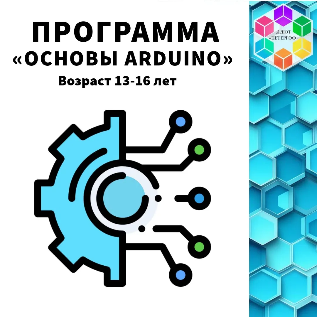 🤖 «Основы ARDUINO»: превращаем идеи в работающие устройства!