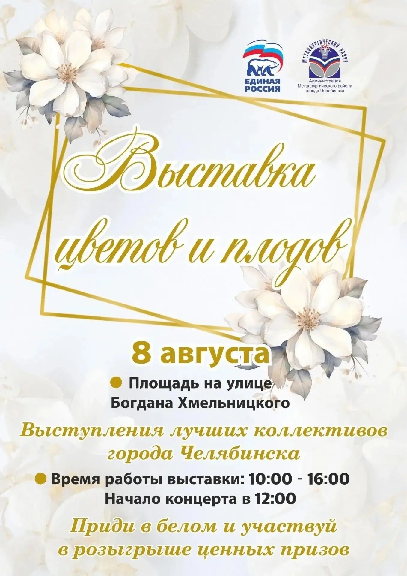Приглашаем на самую красивую выставку этого лета — «Выставка цветов и плодов»!
