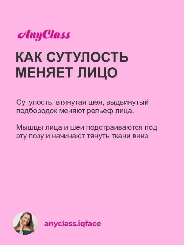 ВАША ОСАНКА – тайный враг молодости лица.  Сутулость и втянутая шея провоцируют отеки, брыли и морщи