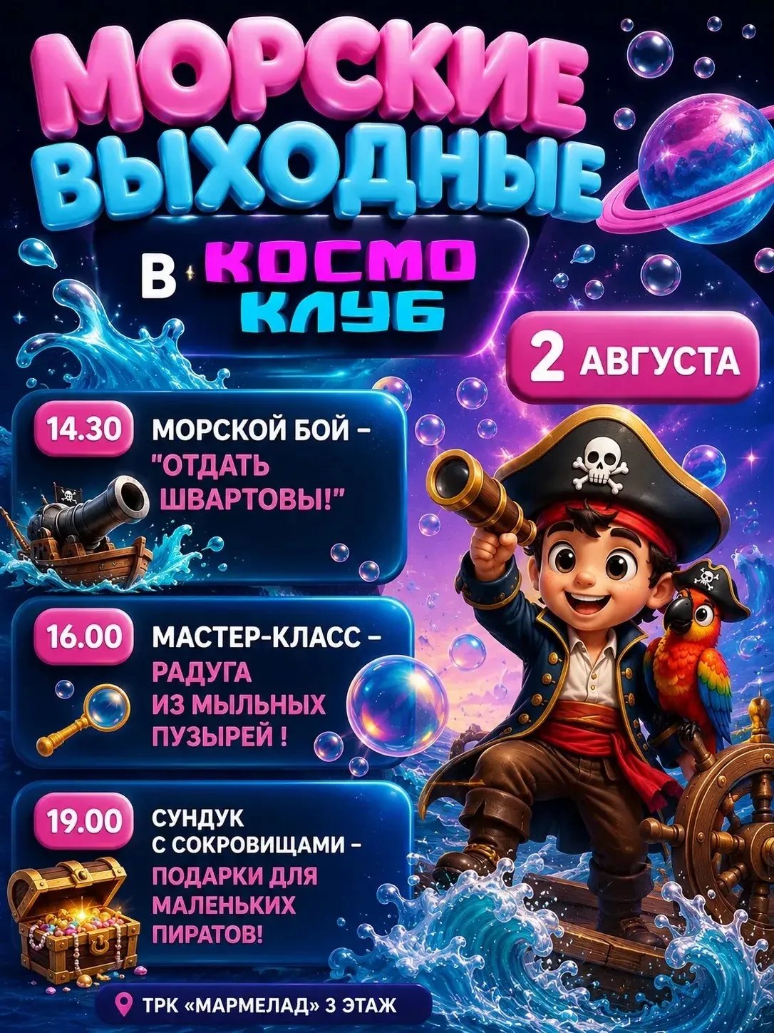 🚀 МОРСКИЕ ВЫХОДНЫЕ