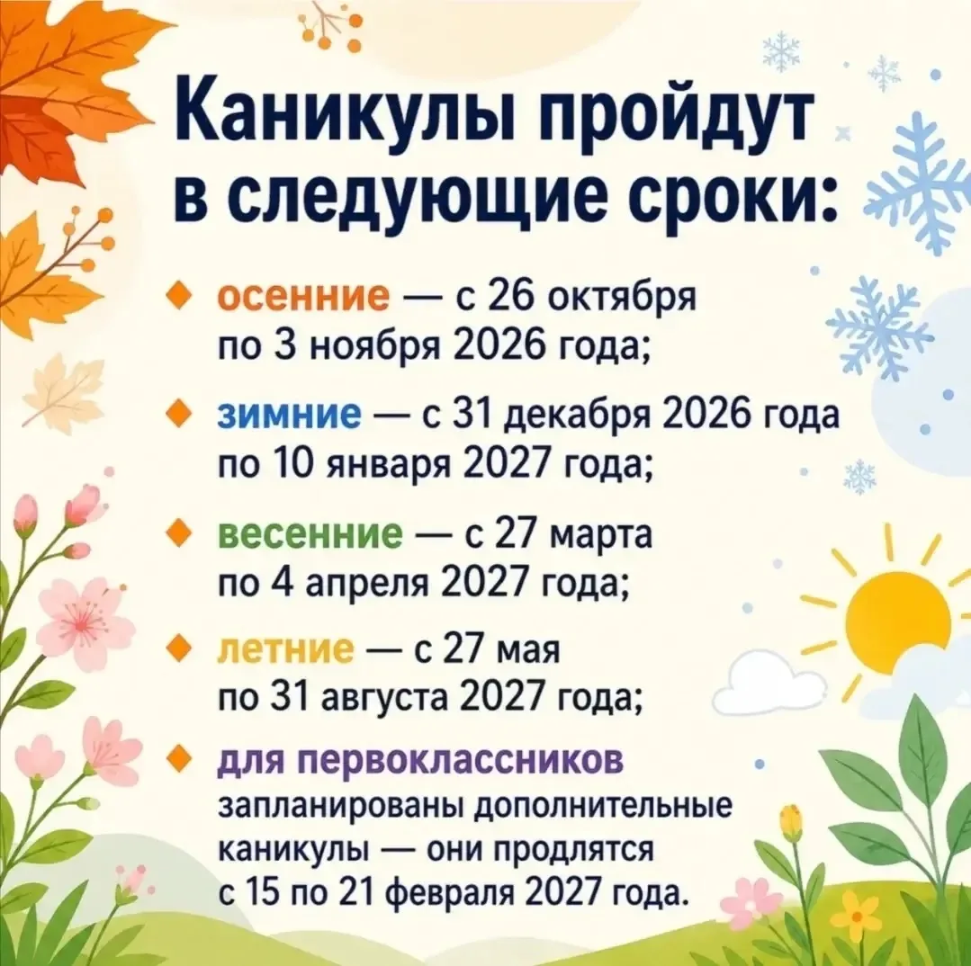 Планируем учебный год 2026–2027 заранее! 🗓️