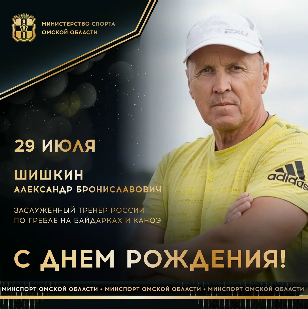 Сегодня ДЕНЬ РОЖДЕНИЯ отмечает заслуженный тренер России по гребле на байдарках и каноэ...