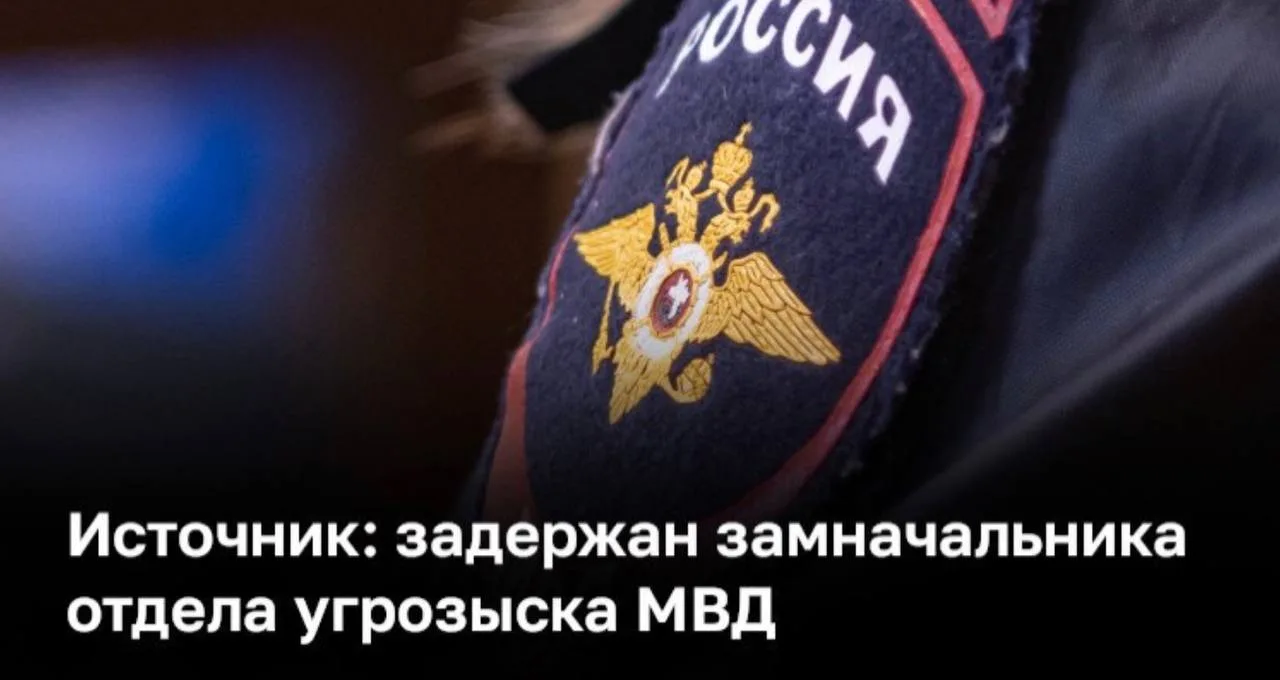 В Татарстане задержали замначальника отдела угрозыска МВД Олеся Ямпольского, об этом со...