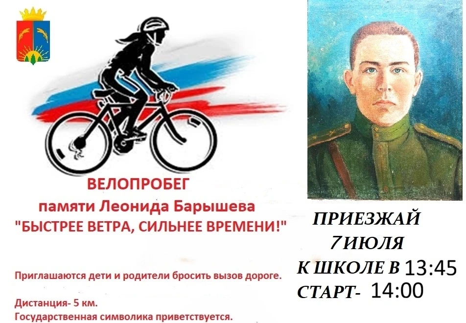 Друзья! Приглашаем вас принять участие в велопробеге «Сильнее времени», посвященном подвигу младшего