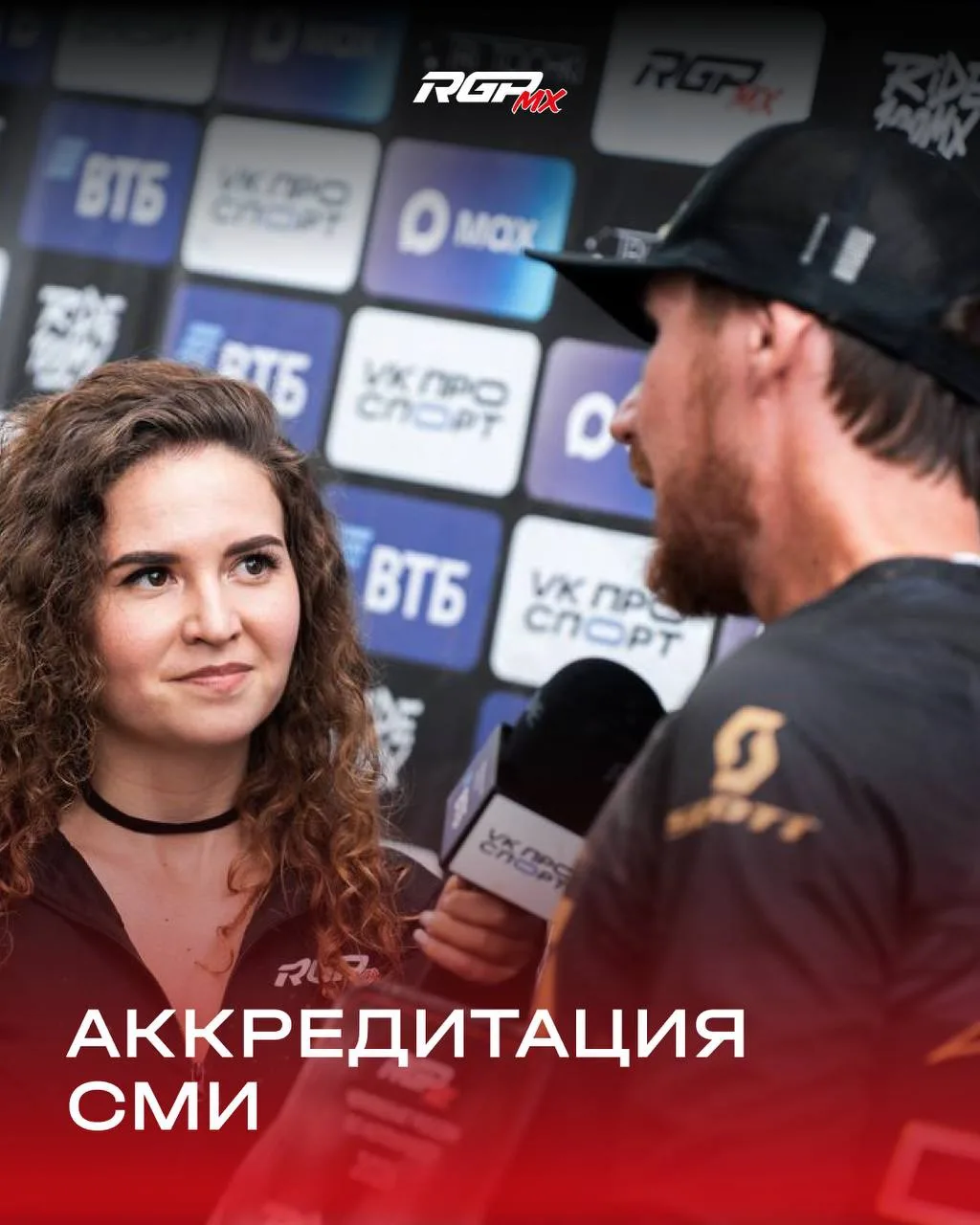 📸 Аккредитация СМИ | RGP MX