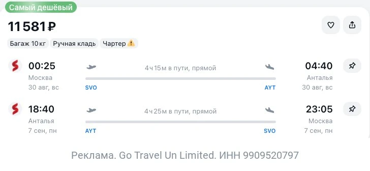 Москва — Анталья за 11600₽ туда-обратно.