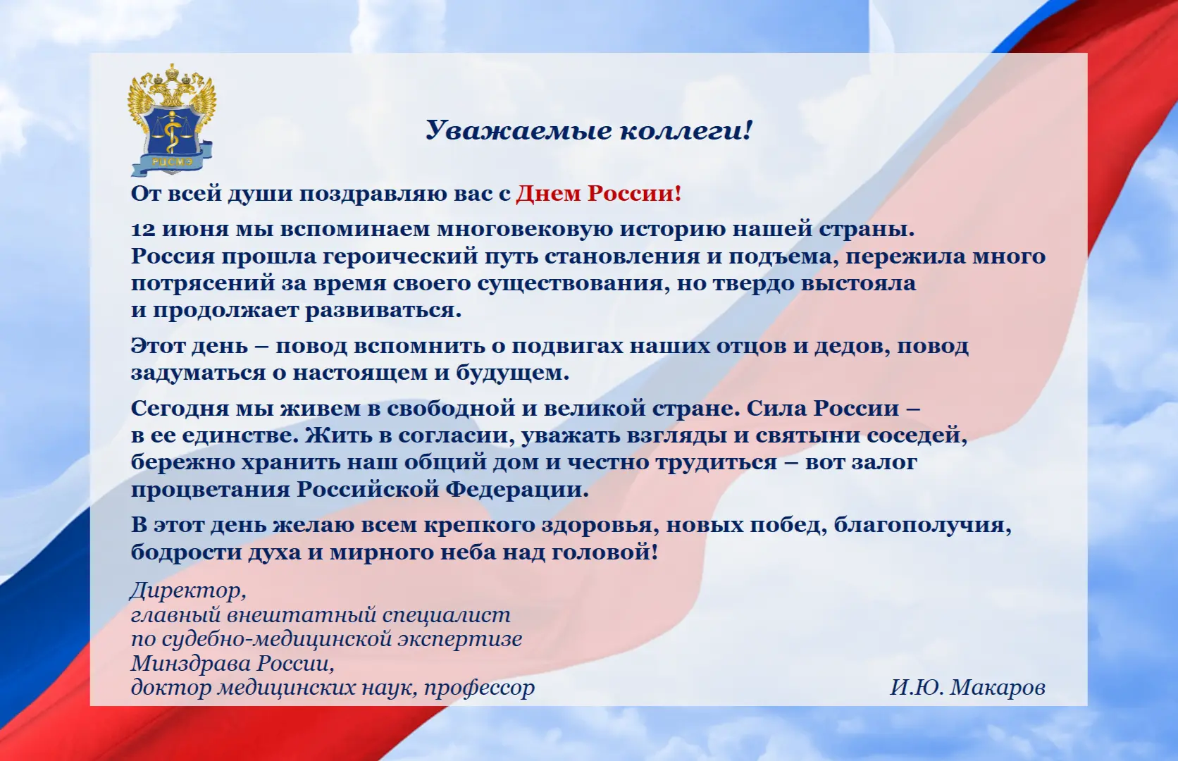 🇷🇺С Днём России!