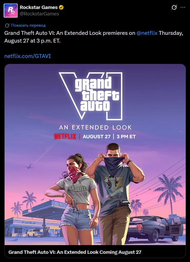 Третий трейлер GTA VI официально покажут 27 августа на Netflix — в нём будут 7 минут иг...