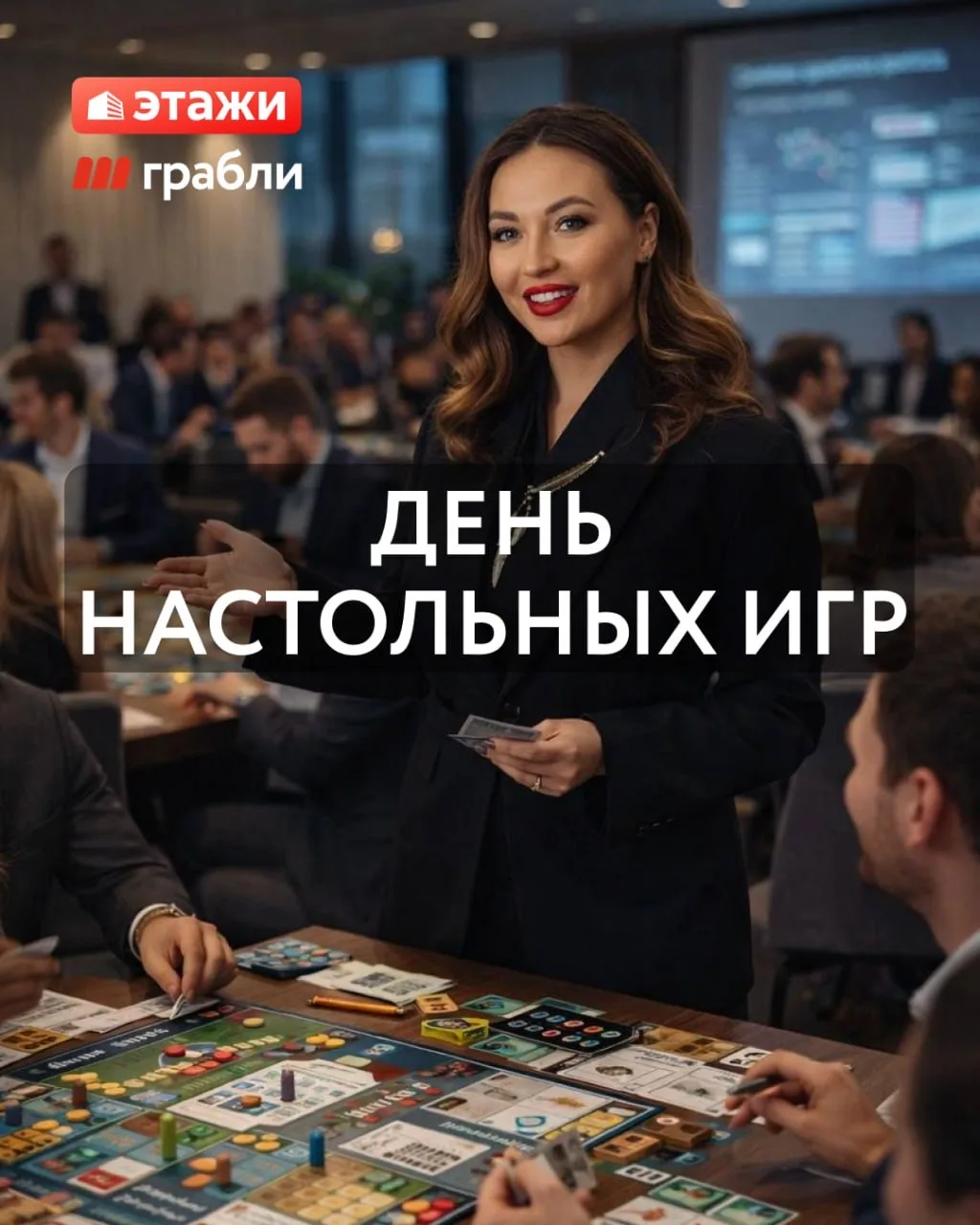 🎲 День настольных игр в компании