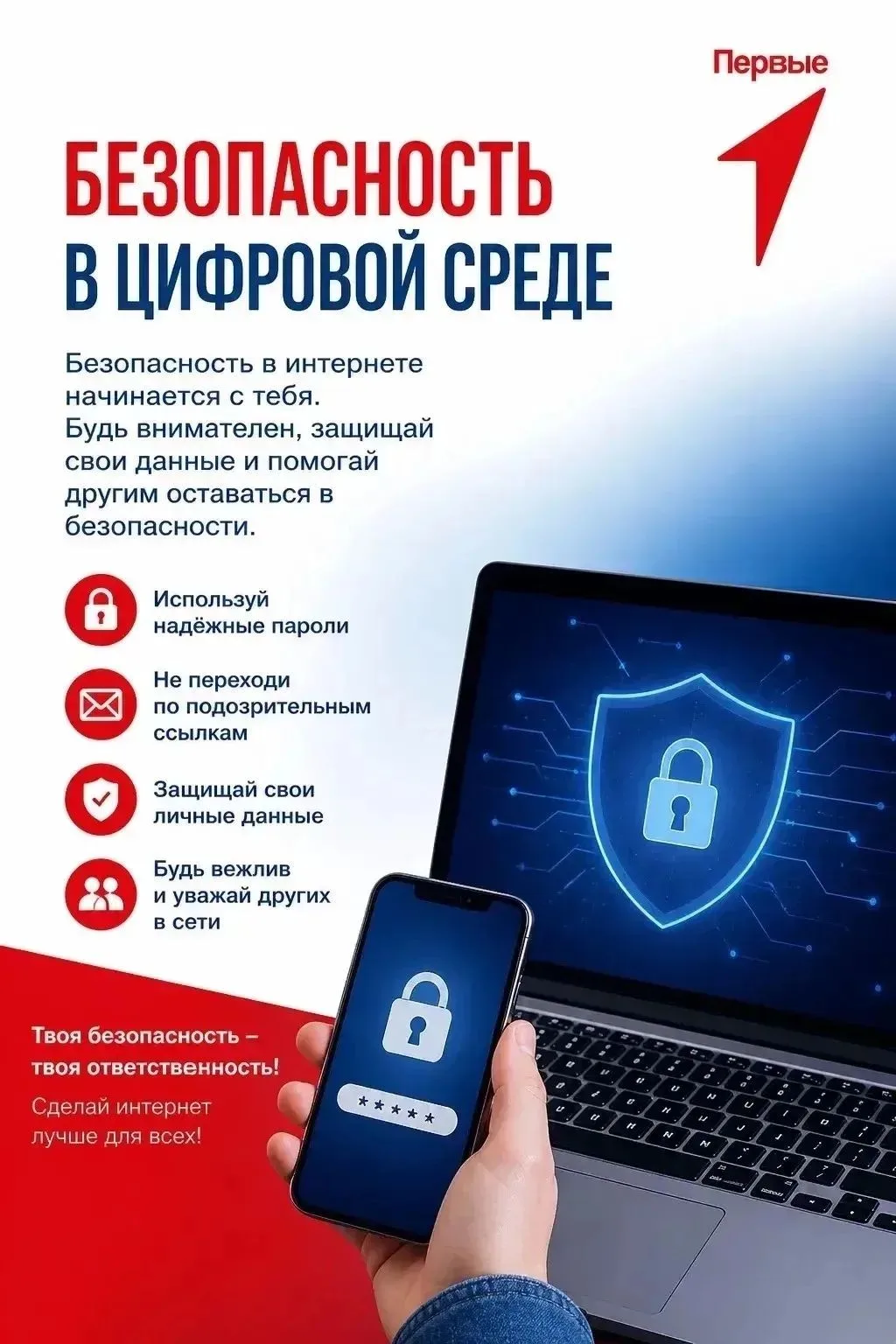 Безопасность наших детей – забота общая!