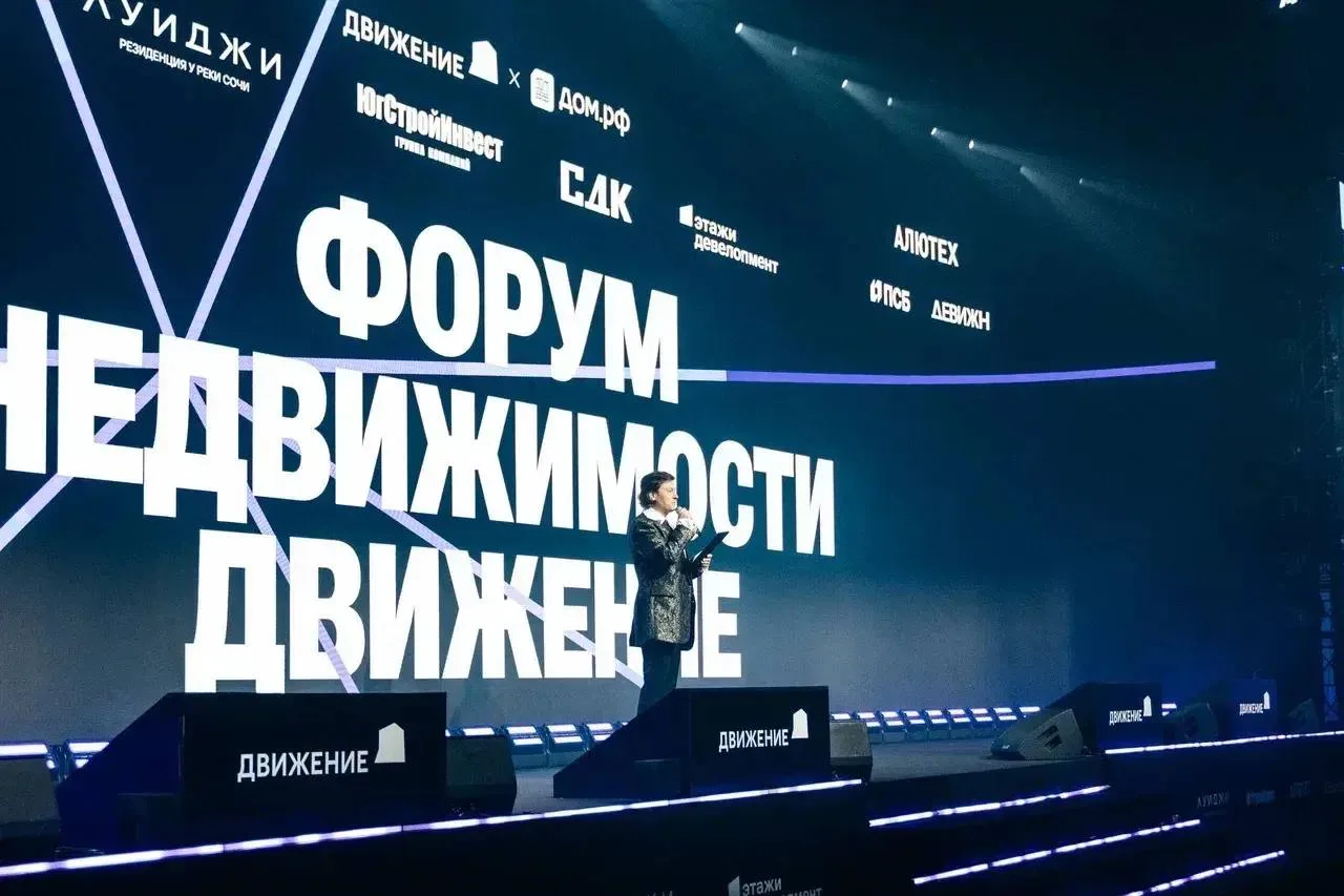 Форум недвижимости «Движение» в Сочи собрал более 5 тысяч участников
